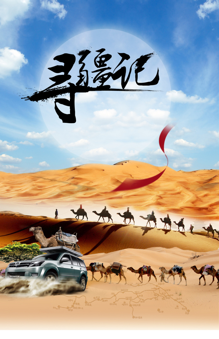 沙漠骆驼寻疆记新疆旅游背景素材高清