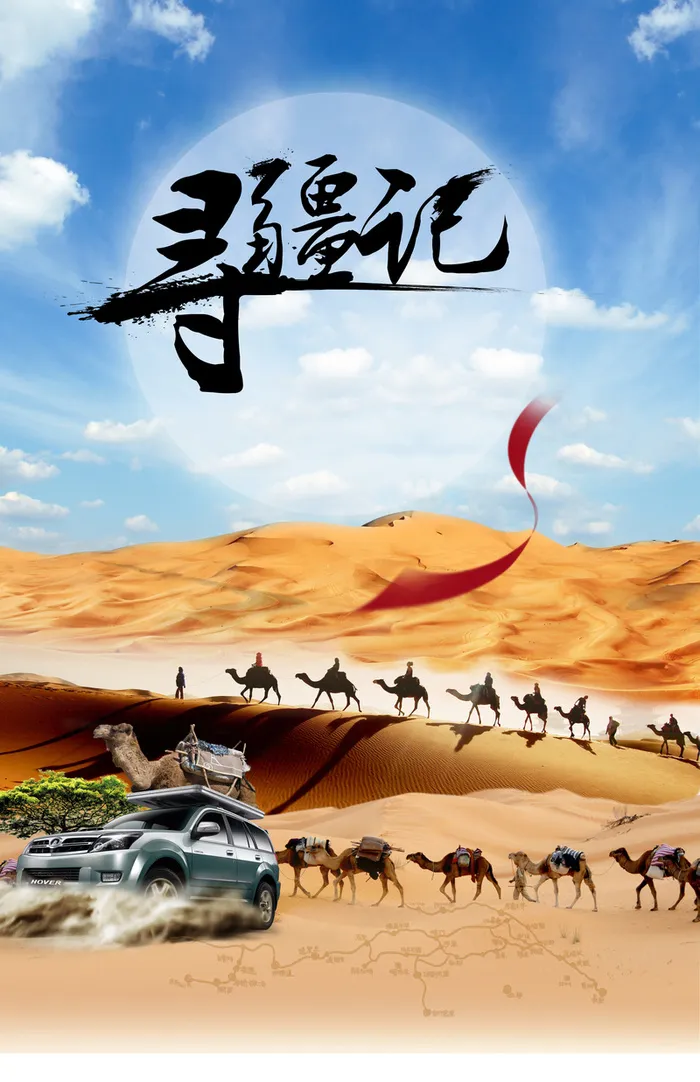 沙漠骆驼寻疆记新疆旅游背景素材高清