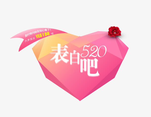 520表白吧免抠