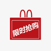 淘宝小图标素材抢购图案免抠