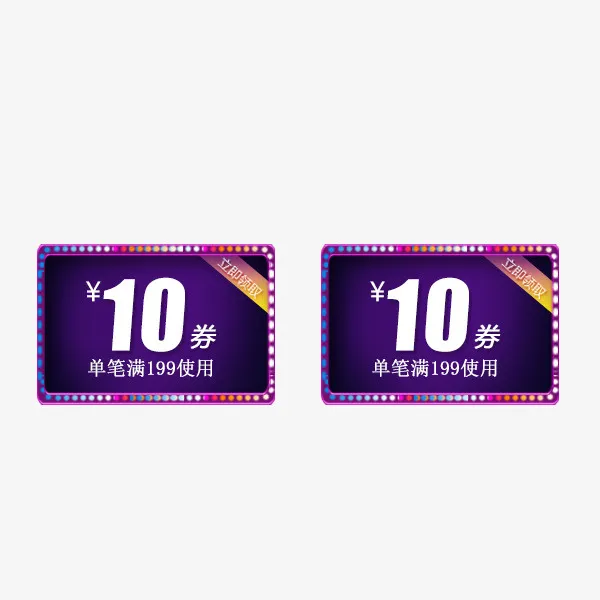 紫色科技感促销优惠券免抠