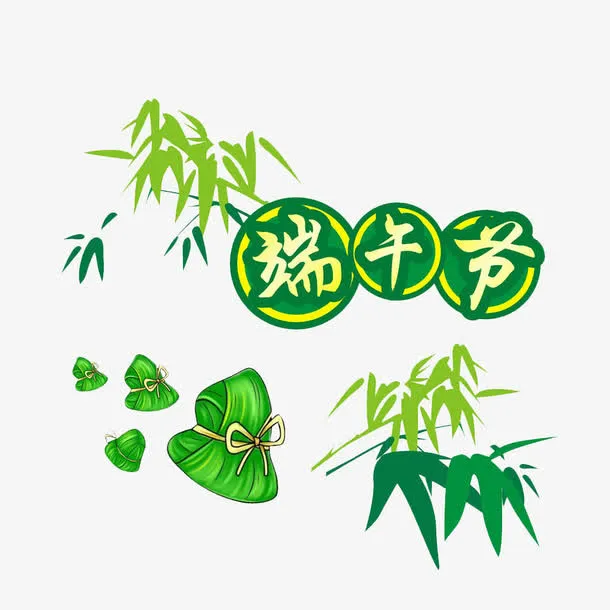 绿色端午免抠