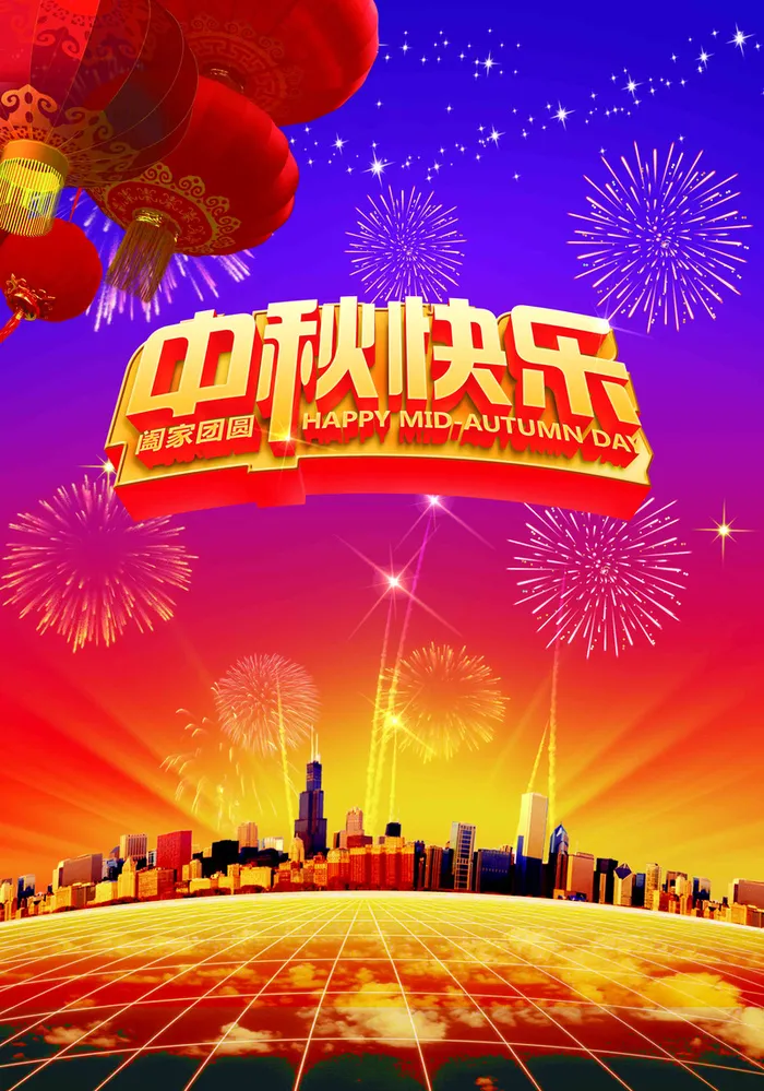 喜迎中秋海报背景图高清