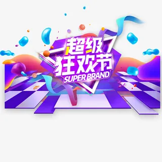 双12电商LOGO艺术字免抠图免抠