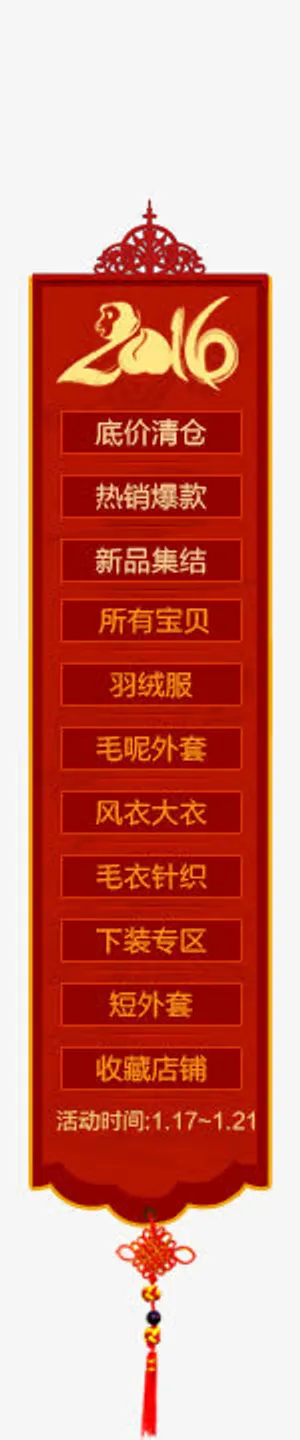 2016年货节标签免抠