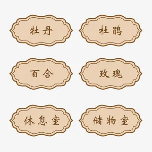 餐厅厢门牌中式指示牌免抠