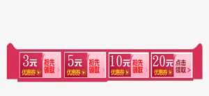 天猫优惠券免抠