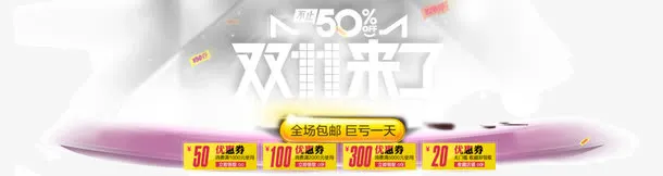 双11来了就此一天免抠
