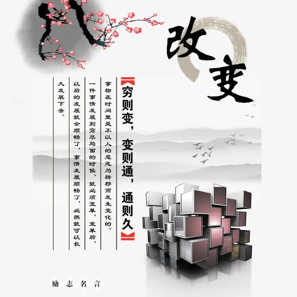古代水墨画现代改变励志图免抠
