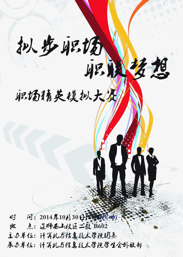 职场精英模拟大赛免抠