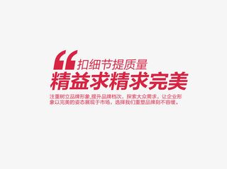 精益求精文字免抠