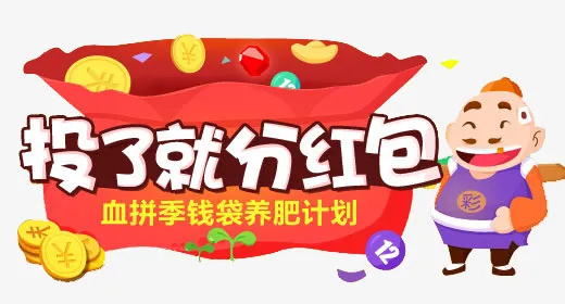 分红包免抠