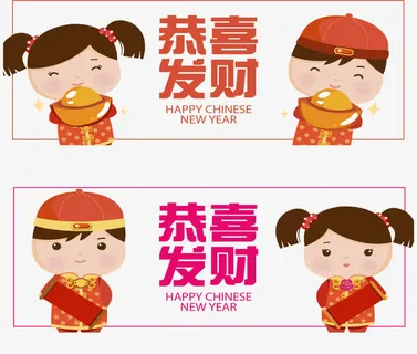 2款创意春节恭喜发财人物ban免抠