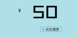 50元优惠券免抠