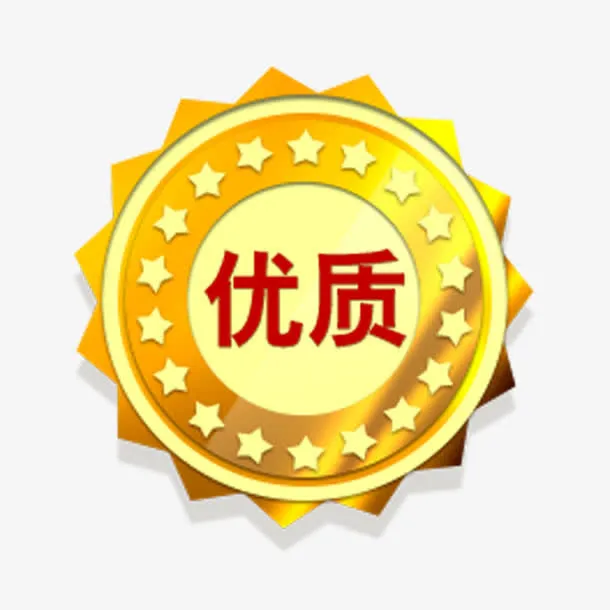 金牌升级版标签免抠