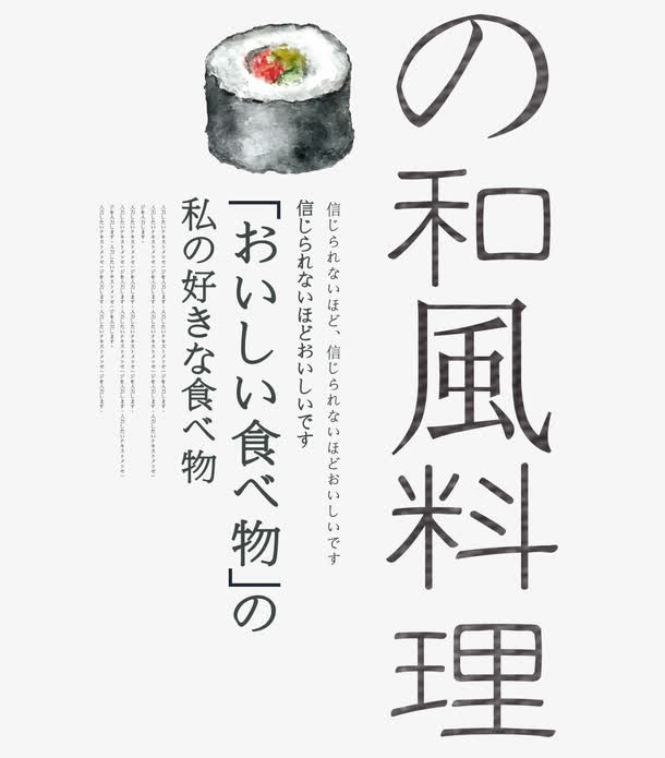 日本料理免抠