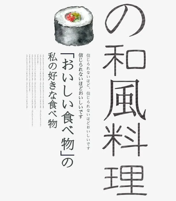 日本料理免抠