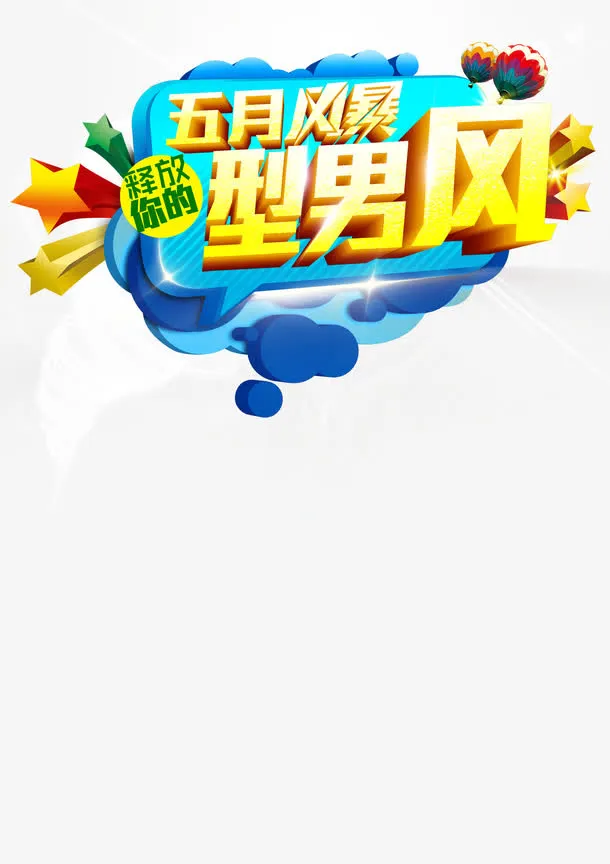 购物促销免抠