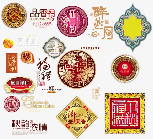 中秋免抠