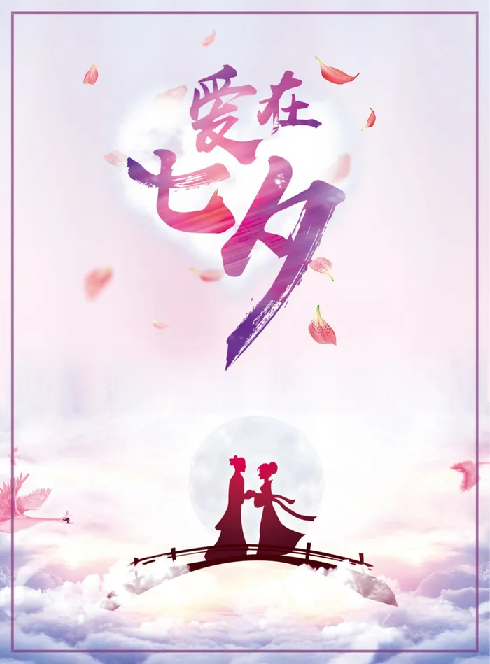 清新七夕节促销海报高清