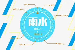 二十四节气雨水免抠