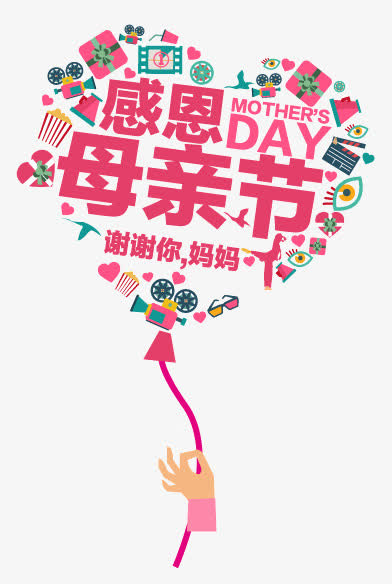 母亲节素材免抠
