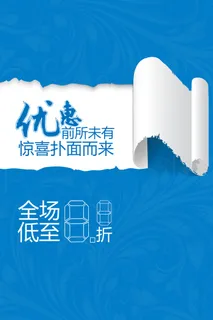 蓝色撕纸背景高清