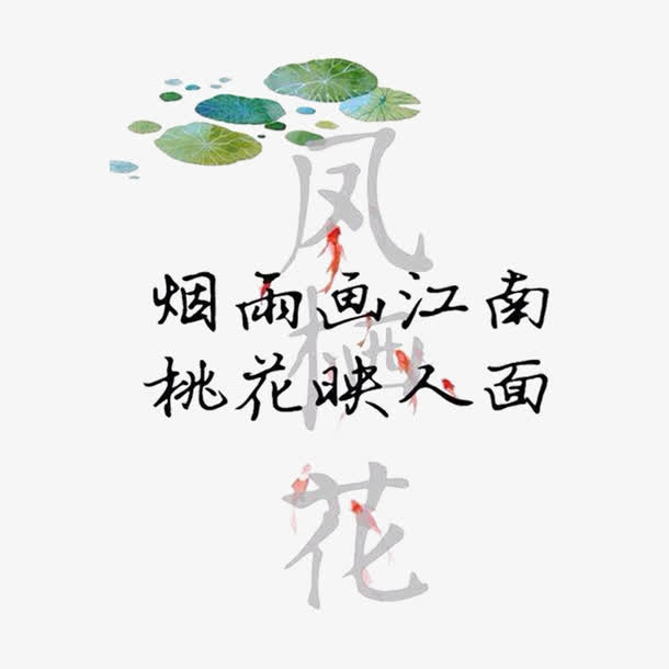 烟雨江南免抠