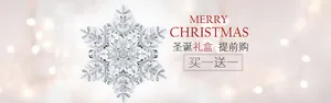 梦幻圣诞买送海报淘宝banner高清