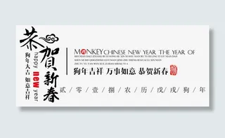 恭贺新禧新春文案排版免抠