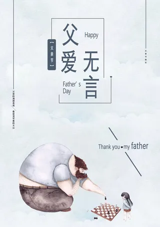 感恩父亲节简约免抠
