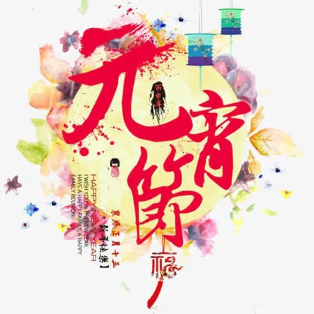 元宵节素材免抠