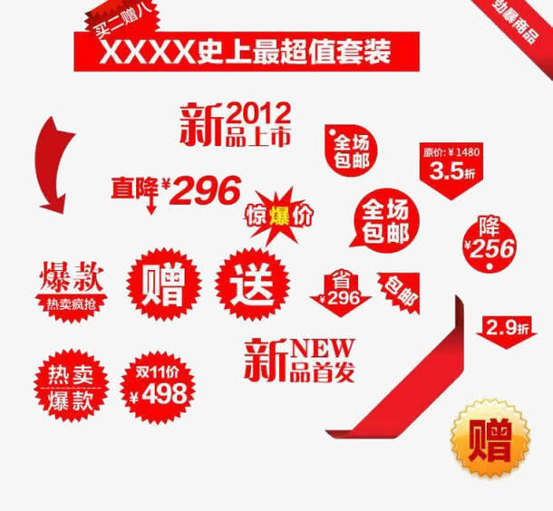 热卖中爆款标签免抠