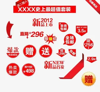 热卖中爆款标签免抠