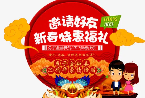 邀请好友免抠
