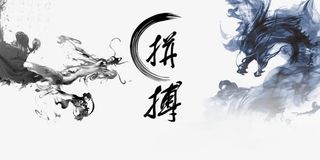 拼搏中国特色背景