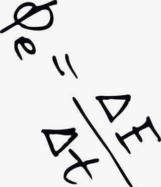 手绘初中数学公式免抠