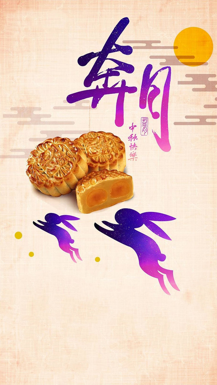 中秋H5背景高清