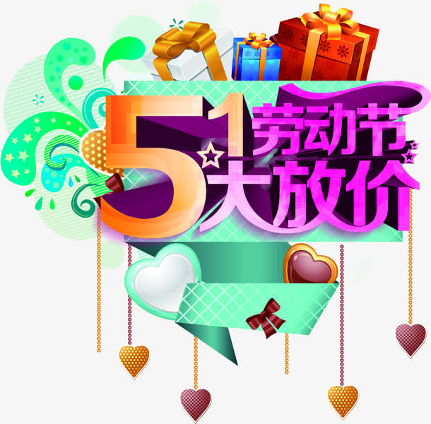 紫色创意五一劳动节大放价字体免抠