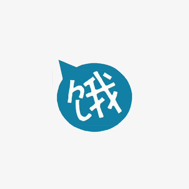 饿了么蓝色气泡图标免抠