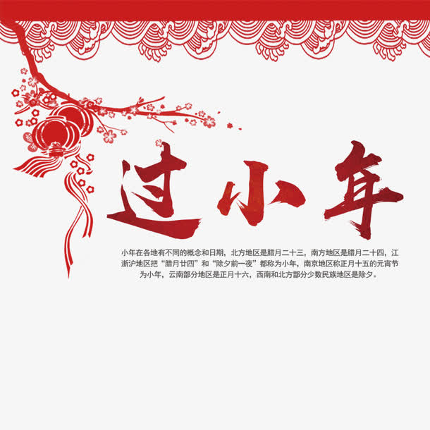 过小年啦免抠
