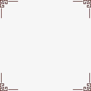 矢量中式边框免抠