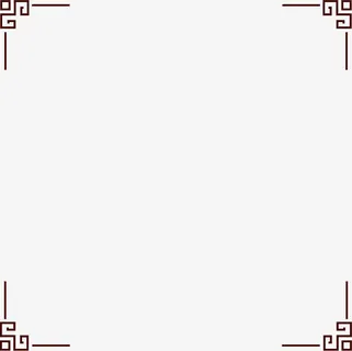 矢量中式边框免抠