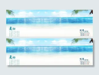 夏季海报背景高清
