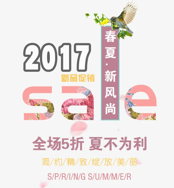 2017春夏新风尚艺术字免抠