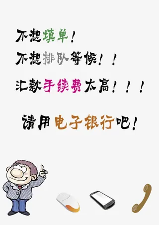 电子银行免抠