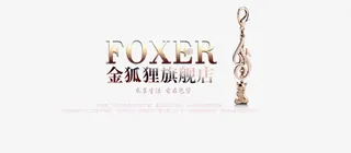 奢华高档品牌banner