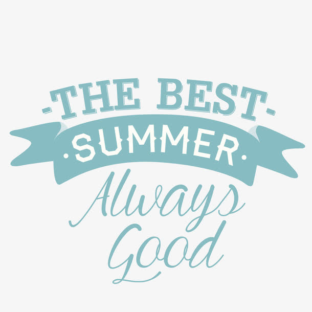 最好的夏天艺术字免抠