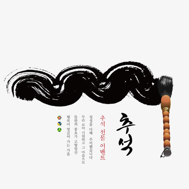 黑色中国风毛笔痕迹免抠