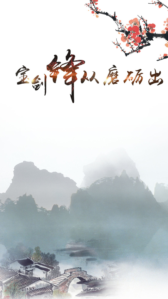 诗词H5素材背景高清